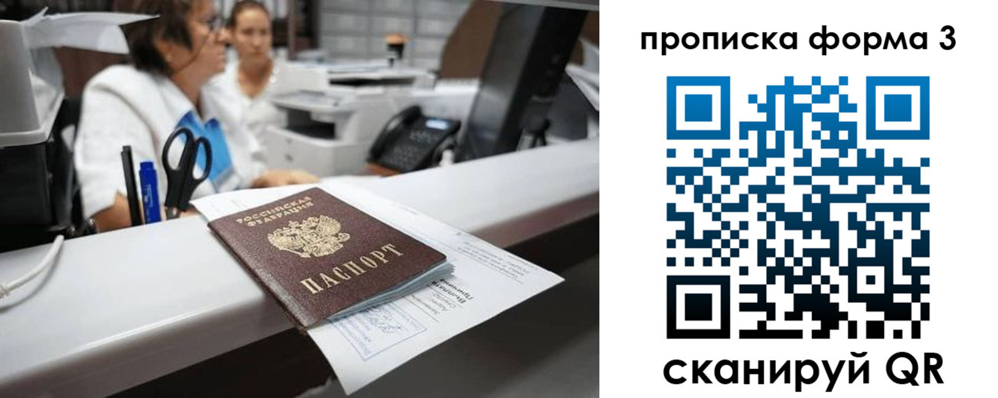 прописка паспорт в Красноперекопске