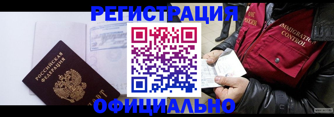 временная регистрация недорого в Красноперекопске