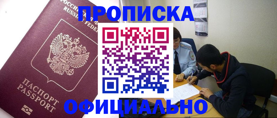 прописка для кредита в Красноперекопске