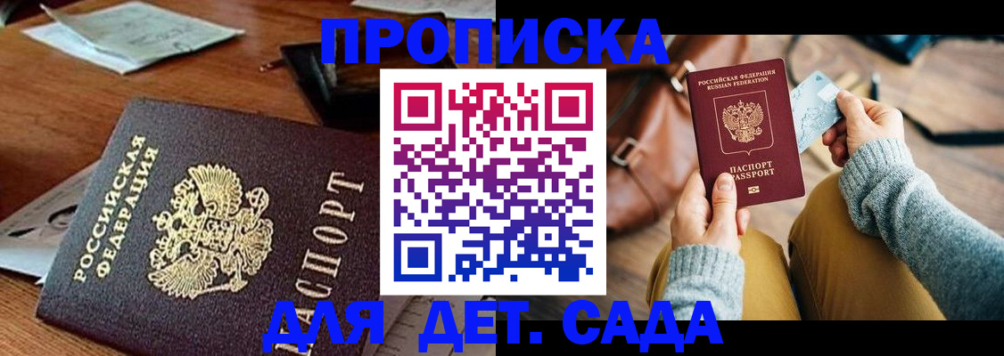 прописка законно в Красноперекопске