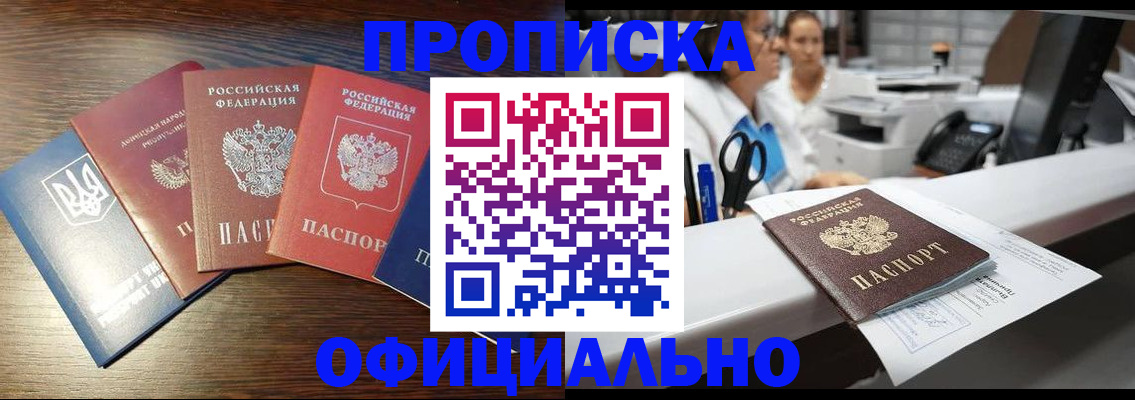 временная прописка в Красноперекопске